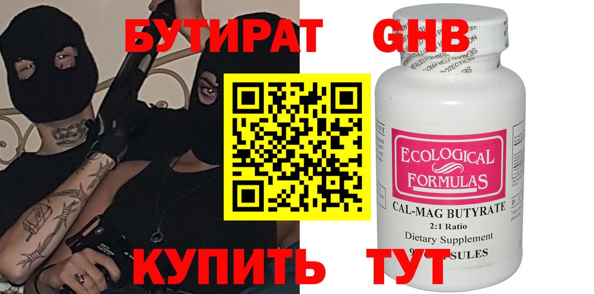 Бутират буратино Алапаевск