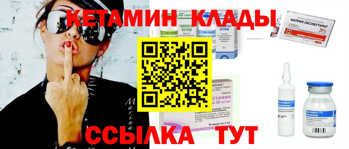 Алапаевск  КЕТАМИН ketamine  Вход с VPN  Кетамин VHQ 