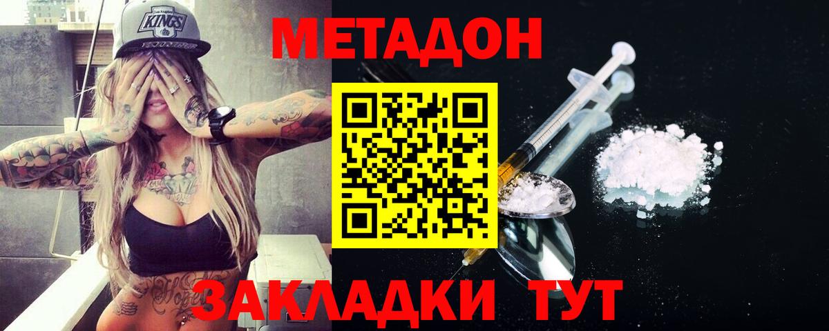 МЕТАДОН кристалл  Вход с VPN  Алапаевск 